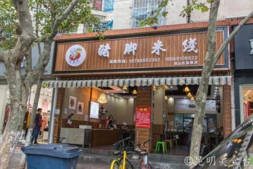 昆明会所美食排名前十(昆明高档饭店排名)插图10