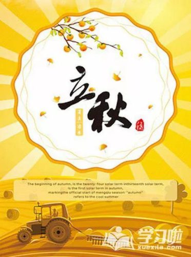 立秋图片大全高清(一叶知秋图片)插图65