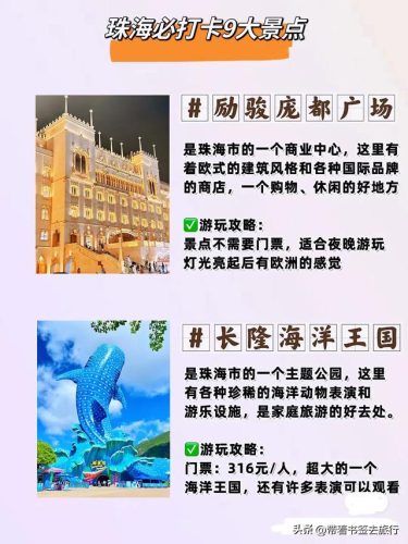 珠海旅游(珠海必去十大景点排名)插图4