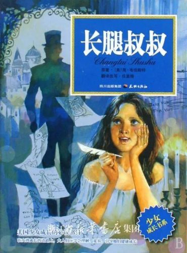 长腿叔叔动画片(长腿叔叔和另一首歌好像)插图1