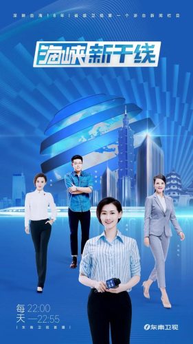 福建东南卫视(东南卫视免费看)插图9