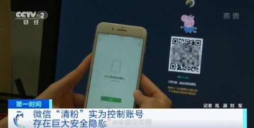 微信清粉骗局(对方发清粉是什么意思)插图2