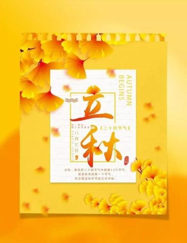 立秋图片大全高清(一叶知秋图片)插图47