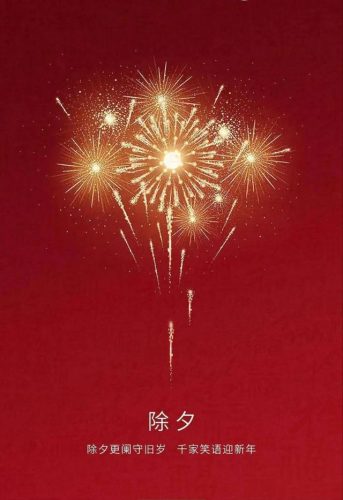 除夕图片大全大图(2023除夕文案配图)插图15