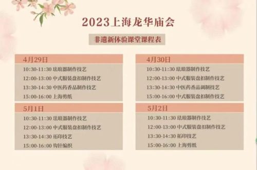 龙华庙会(龙华庙会时间表)插图10