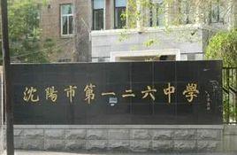 沈阳排名前十的中学(沈阳九十七中学好不好)插图5