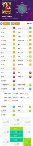 实况球员体型排名前十(实况手游多余的球员怎么办)插图3