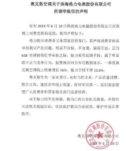 格力举报奥克斯(奥克斯起诉格力多少次)插图2