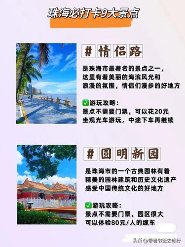 珠海旅游(珠海必去十大景点排名)插图3