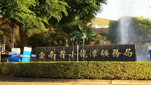 云南前十煤矿企业排名(云南哪里煤矿比较多)插图3