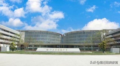 宿豫中学(宿豫中学是公办还是私立)插图