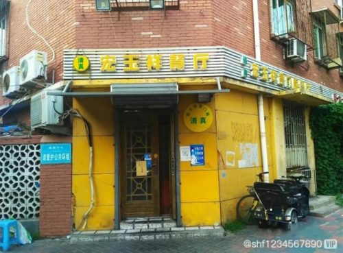 天津单间饭馆排名前十(天津哪个饭馆有单间)插图11