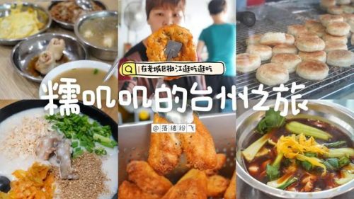 台州美食炊饭排名前十(台州私房菜排行榜)插图