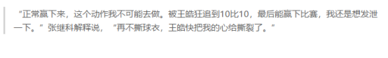 张继科是谁(张继科代言的维生素)插图31