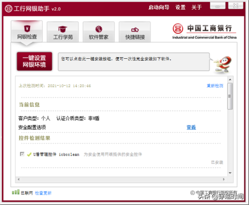 工行网银密码(工商银行网银盾密码忘记了怎么办)插图9