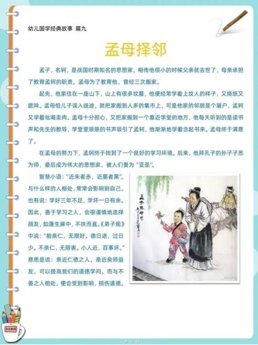 儿童经典故事(故事大全8-12岁)插图8