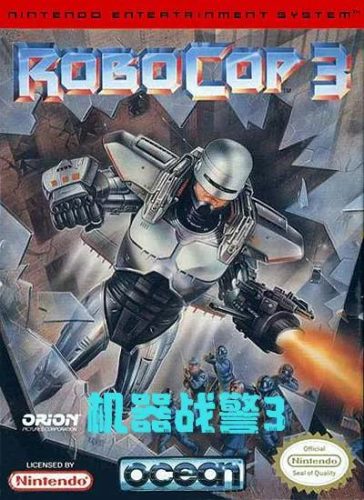 机械战警3(机械战警3 简要介绍)插图2