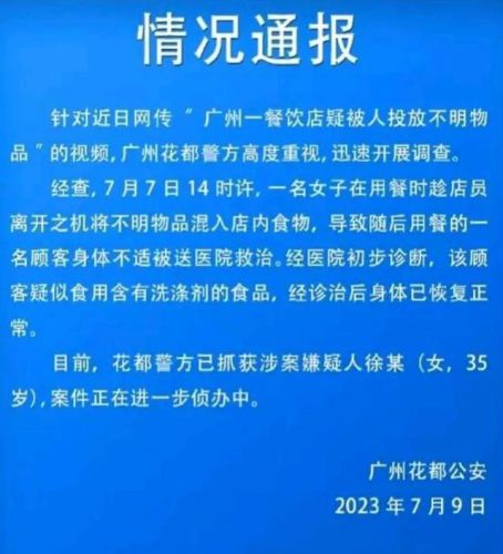 广州投毒人员排名前十(广州投毒事件)插图5