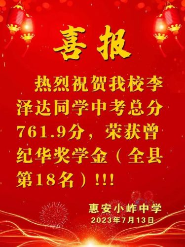 南安排名前十初中(南安最差的初中排名)插图27