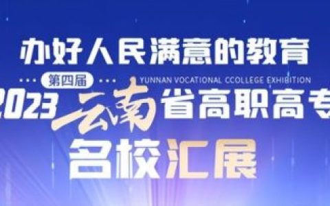 云南交通职业技术学院(云南交通运输职业技术学院)