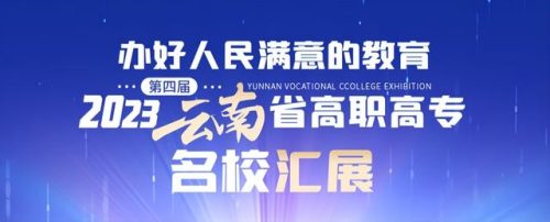 云南交通职业技术学院(云南交通运输职业技术学院)插图