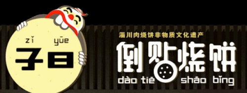 加盟费用烧饼(晨光烧饼加盟后可以出兑吗)插图8