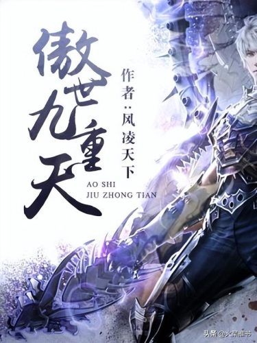风凌天下(风凌天下全部作品目录)插图2