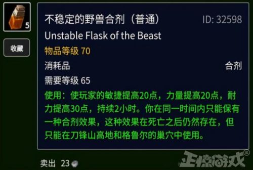 不稳定的野兽合剂(魔兽不稳定的野兽合剂)插图8