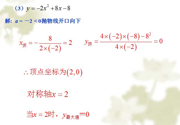 二次函数的顶点坐标(二次函数如何确定顶点)插图5