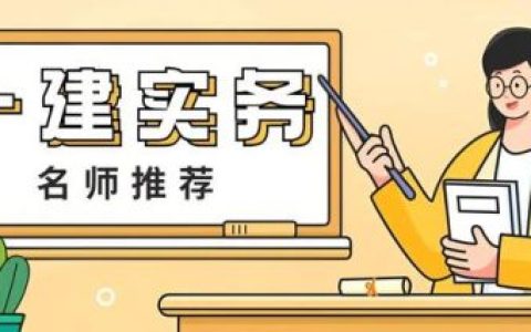 造价实务名师排名前十(造价土建名师)