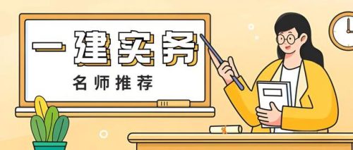 造价实务名师排名前十(造价土建名师)插图