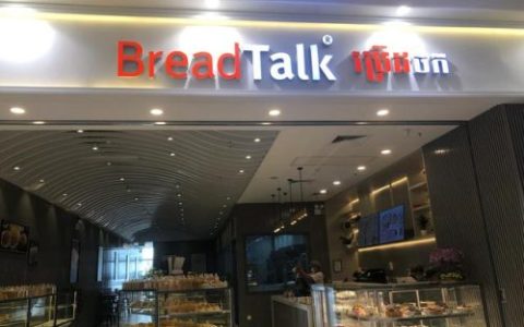 柬埔寨面包餐厅排名前十(柬埔寨开面包厂好吗)