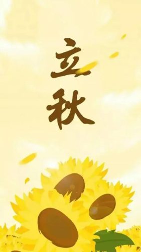 立秋图片大全高清(一叶知秋图片)插图38