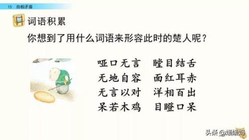 盾组词拼音(盾的部首组词)插图35