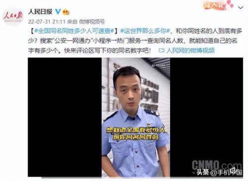 查重名全国(2023年重名查询免费入口)插图