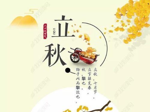 立秋图片大全高清(一叶知秋图片)插图67