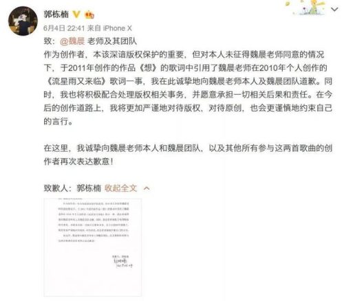 魏晨抄袭(魏晨工作室旗下艺人)插图6