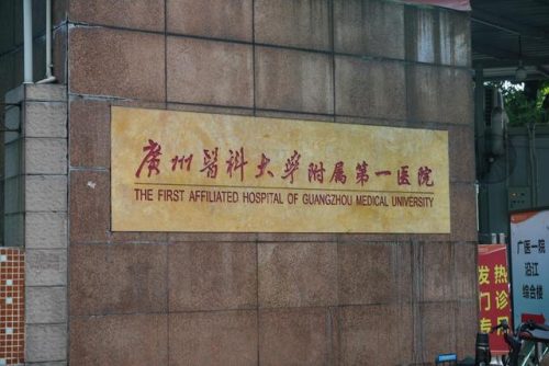 广东医学院地址(广东医学院是一本还是二本)插图3