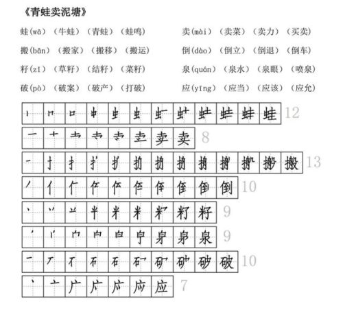 及的笔画顺序(二十六个笔顺图片)插图24