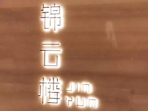佛山正宗茶楼排名前十(佛山石肯茶楼)插图38