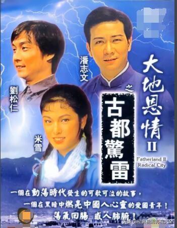 米雪主演的电视剧(米雪刘松仁电视剧全部)插图22