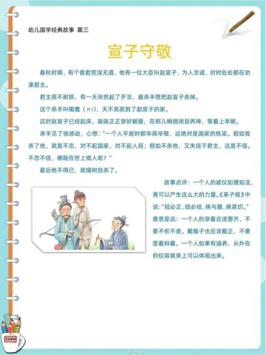 儿童经典故事(故事大全8-12岁)插图2