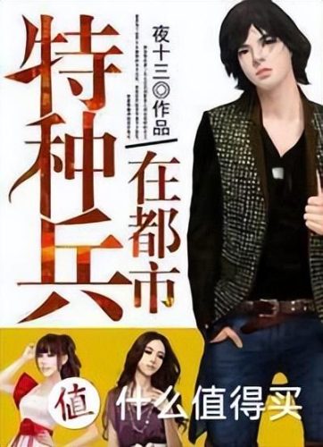 都市都市小说排名前十(经典都市小说)插图7