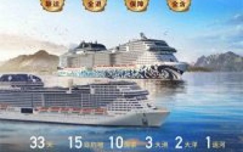 邮轮旅游(邮轮旅游价格一览表)
