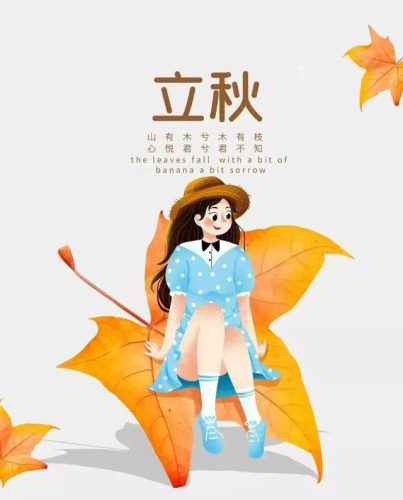 立秋图片大全高清(一叶知秋图片)插图19