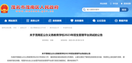茂南区小学排名前十(茂南区重点小学排名)插图