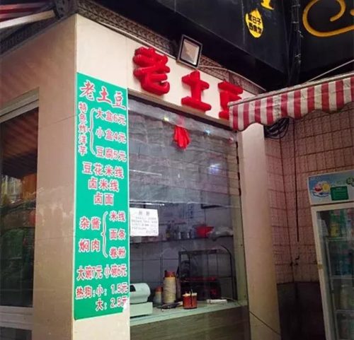 昆明排名前十炸土豆(昆明炸洋芋配料哪里买)插图13