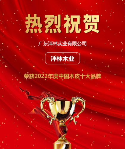 嘉善木材企业排名前十(嘉善木材回收)插图