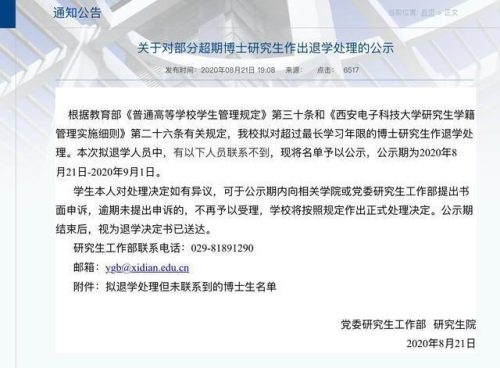 西电清退33名博士生(西电直博生毕业率是多少)插图1
