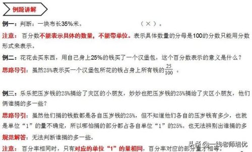 百分之一是多少(1百分比怎么算法)插图3